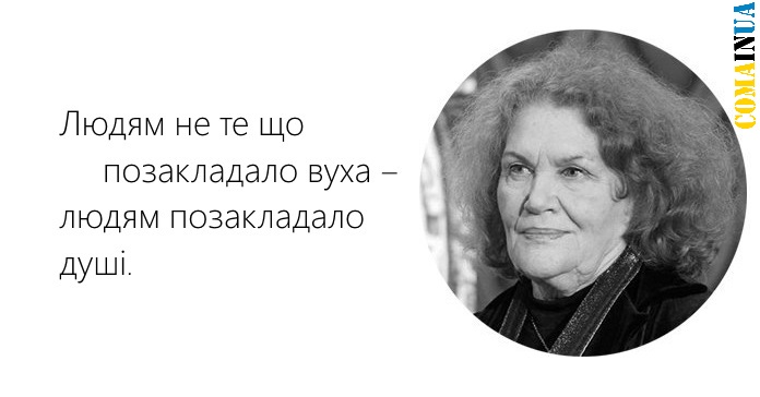 ЛінаКостенко