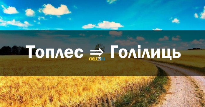 голілиць