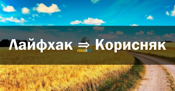 корисняк