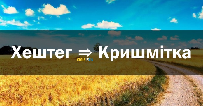 кришмітка