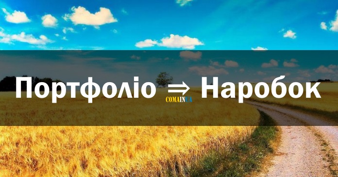 наробок