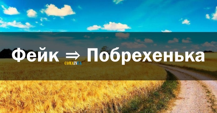побрехенька