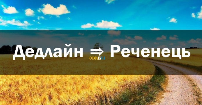 реченець