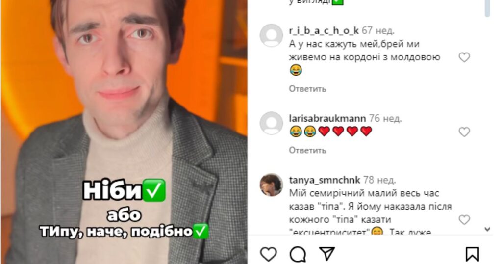 Чим замінити слово-паразит "тіпа"