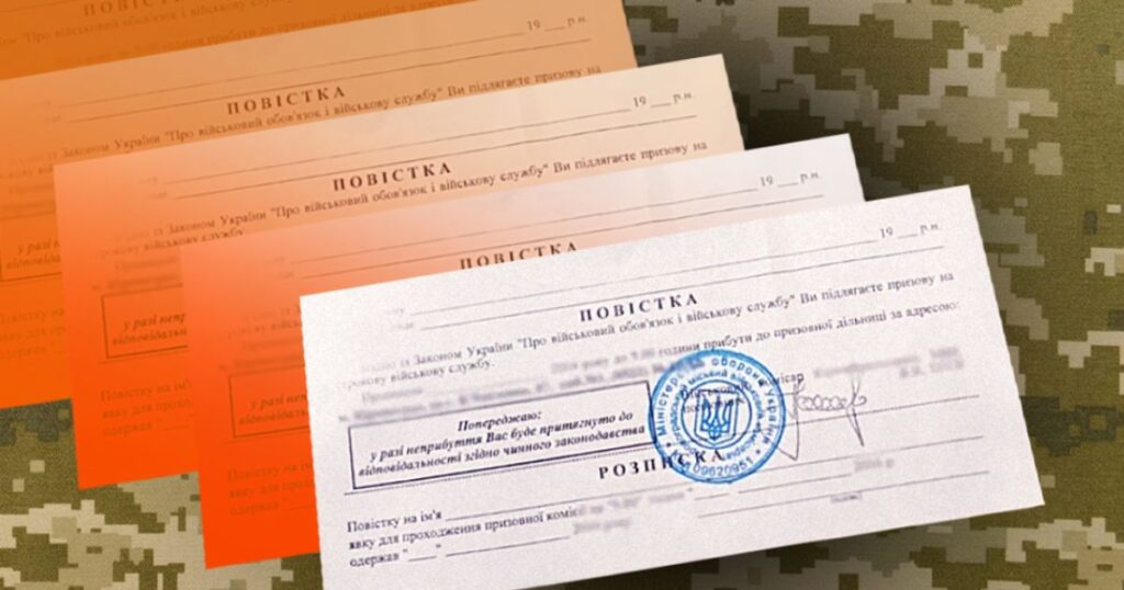 Що робити, якщо ви отримали повістку, але маєте бронь?