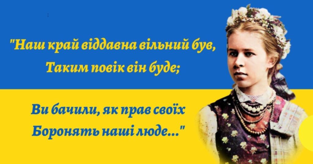 Леся Українка- надзвичайно сильна жінка