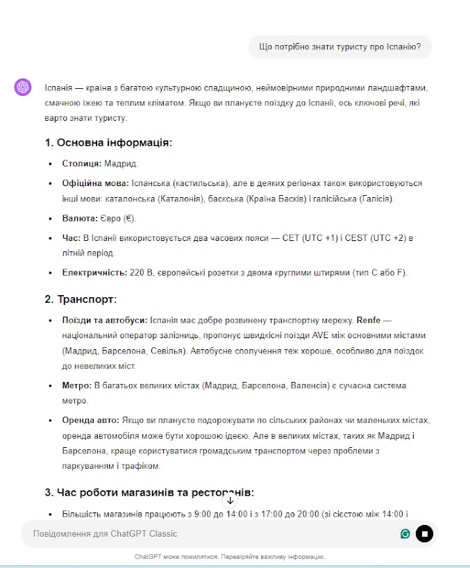 Ось варіант того, що чат GPT знає про подорожі в Іспанію