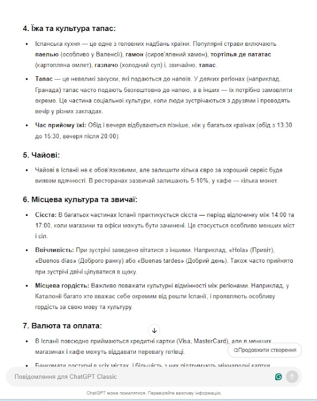 Продовження рекомендацій про подорож в Іспанію від ШІ