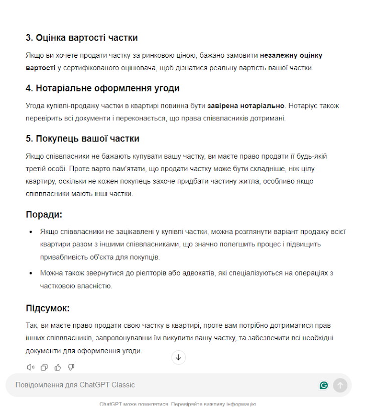 Продовження юридичної допомоги від ШІ