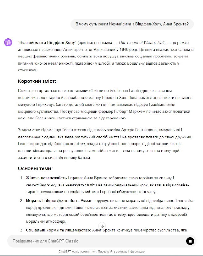 Як чат GPT може допомогти зрозуміти чи варто читати ту чи іншу книгу