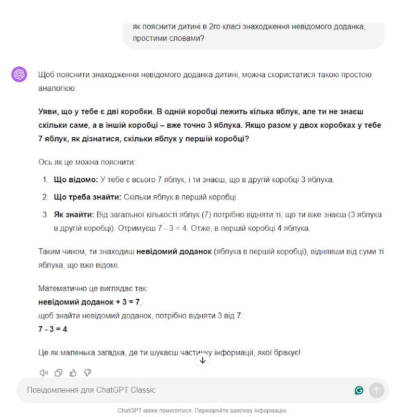 Чат GPT може допомогти пояснити дитині домашнє навчання
