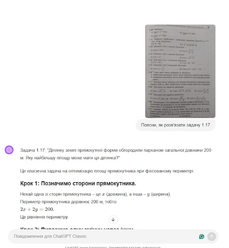 Також чат вміє читати з фото і якщо потрібно може сам розвязати задачу