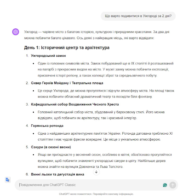 Як ШІ може допомогти скласти маршрут подорожі по місту Ужгород
