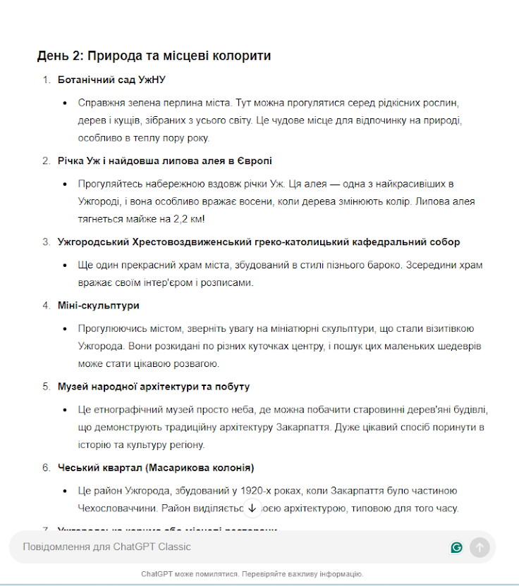 Продовження порад ШІ по подорожі по Ужгороду