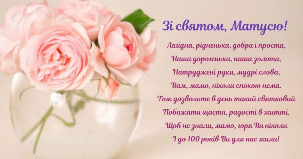 Привітання з днем ангела мамі картинки