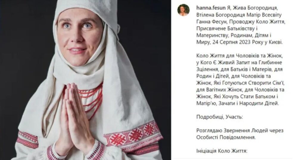 Втілена Матір Всесвіту, жива Богородиця Ганна Фесун – рятує чи обкрадає дружин поранених бійців?