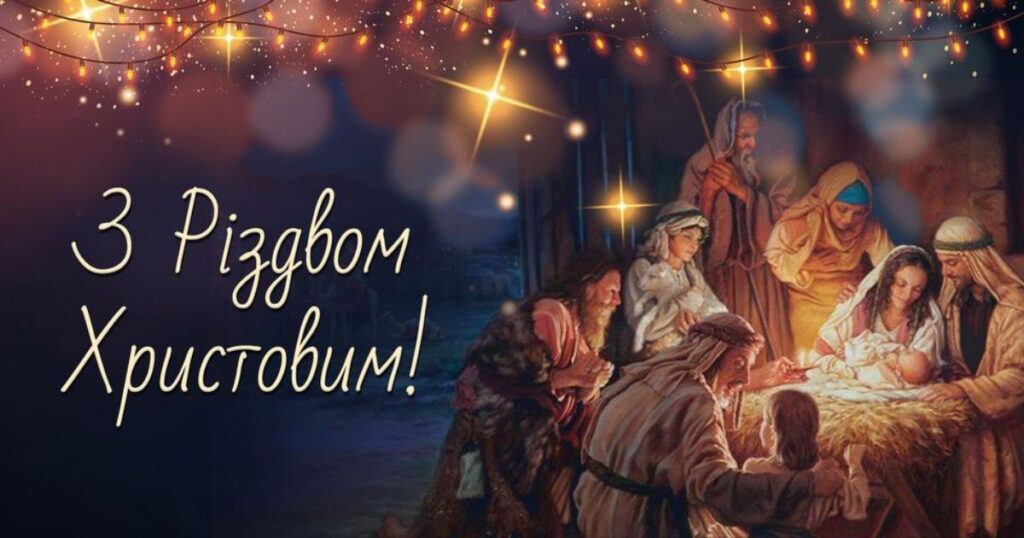 Привітання з Різдвом своїми словами та у віршах - картинки