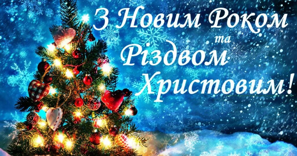 привітання з різдвом христовим - картинки