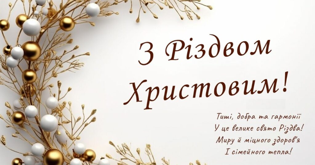привітання з різдвом христовим - картинки
