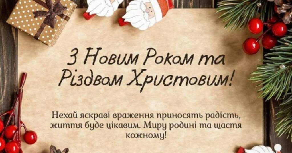 Привітання з Різдвом своїми словами та у віршах - картинки