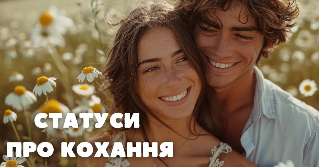 Статуси про кохання - англійською