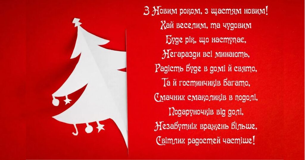Привітання з Новим роком 2025 - картинки