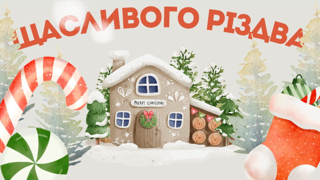 Красиві привітання з Різдвом Христовим 2024