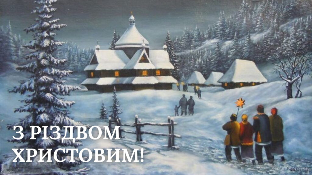Картинка з Різдвом Христовим