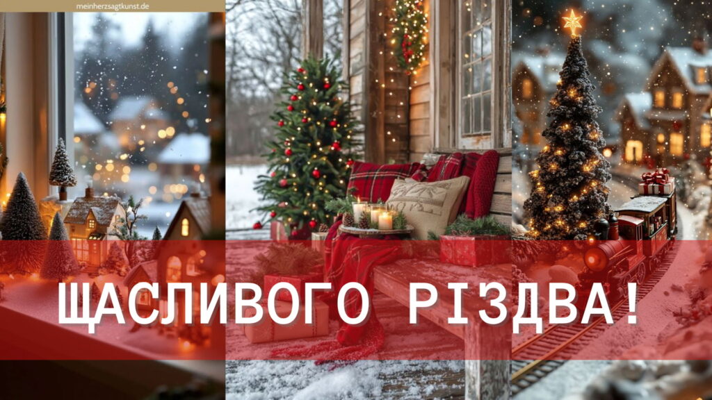 Привітання Щасливого Різдва