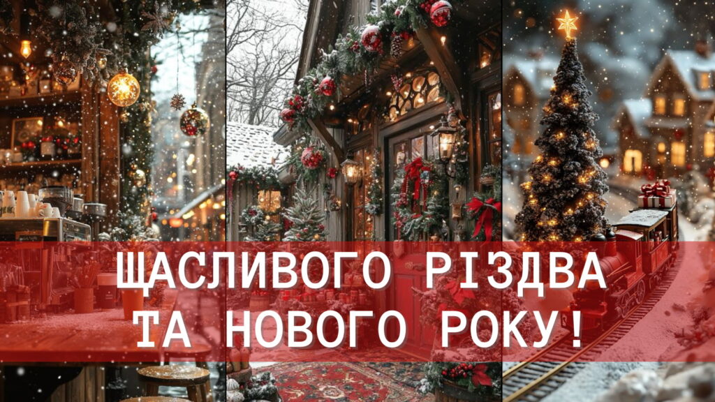 Щасливого Різдва та Нового Року картинка