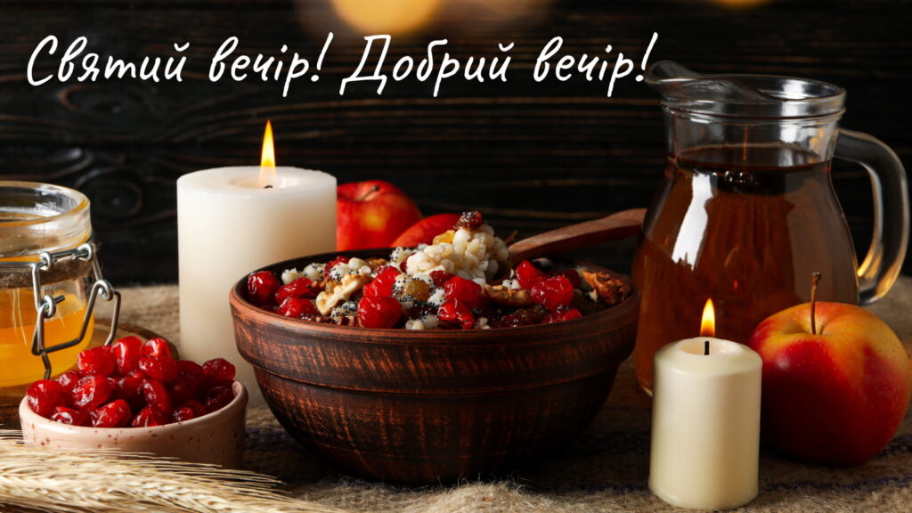 Картинка Святий вечір! Добрий вечір!