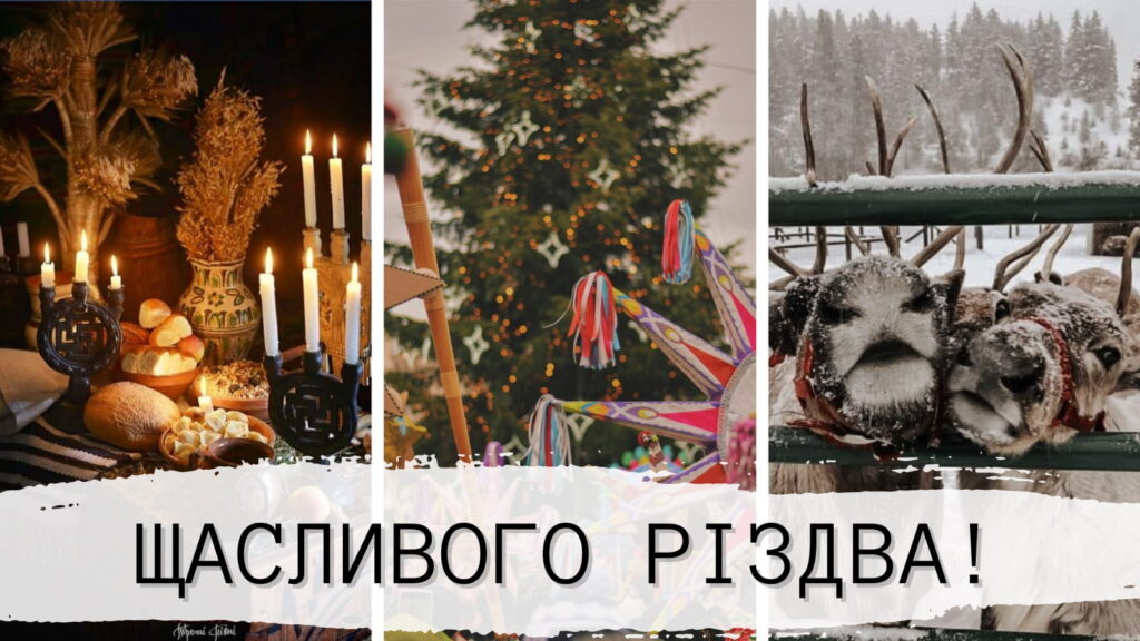 Вітання Щасливого Різдва