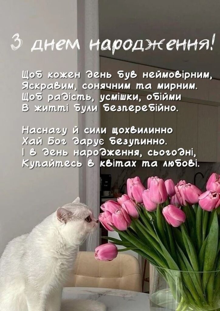 Привітання з днем народження жінці у віршах і прозі