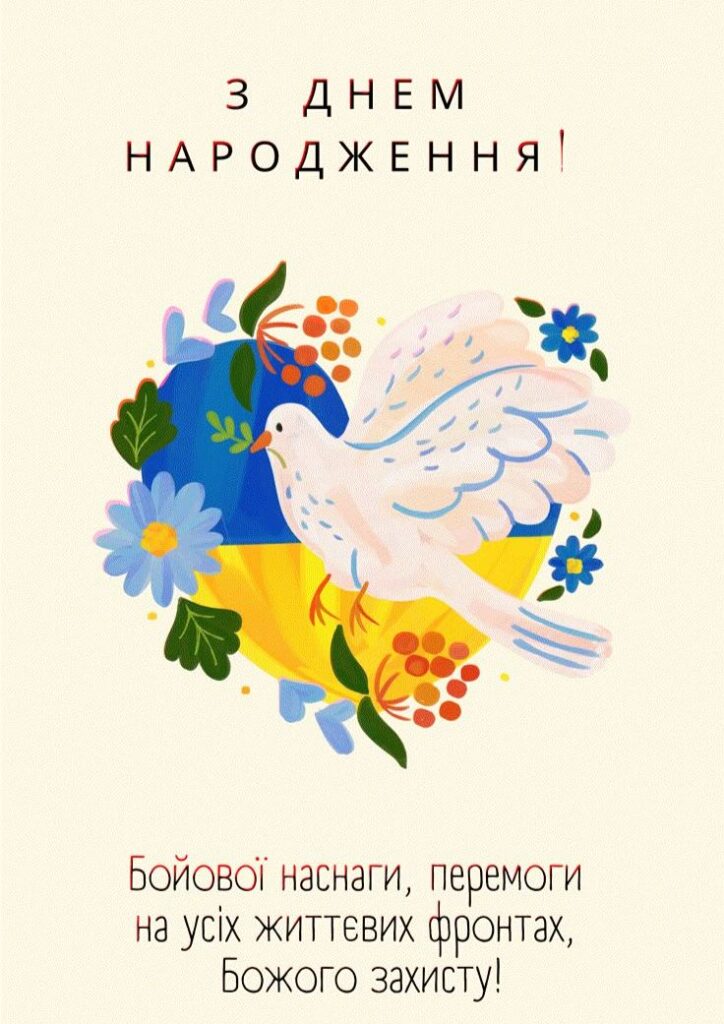 Патріотична картинка з голубом і серцем України