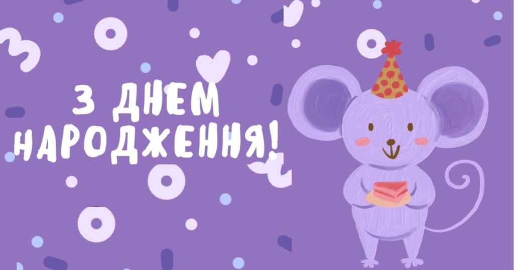 Привітання з днем народження жінці у віршах і прозі