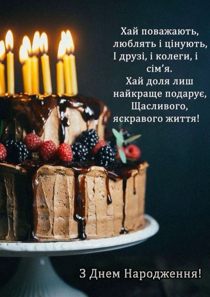 Привітання з днем народження своїми словами чоловіку