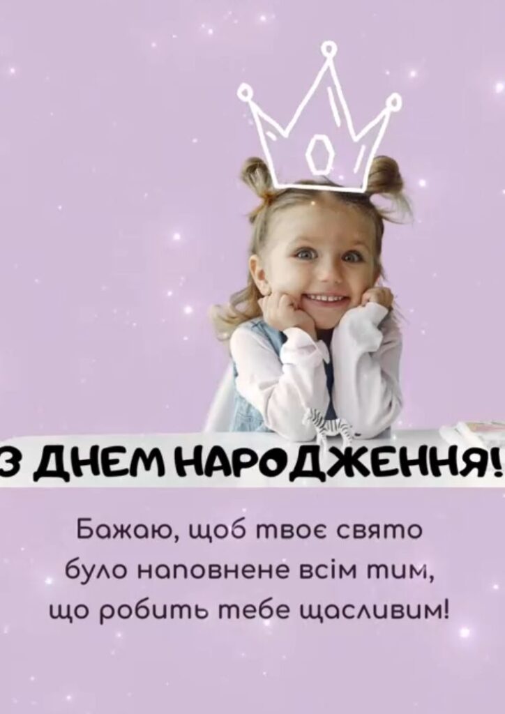 Привітання з днем народження доньці до сліз