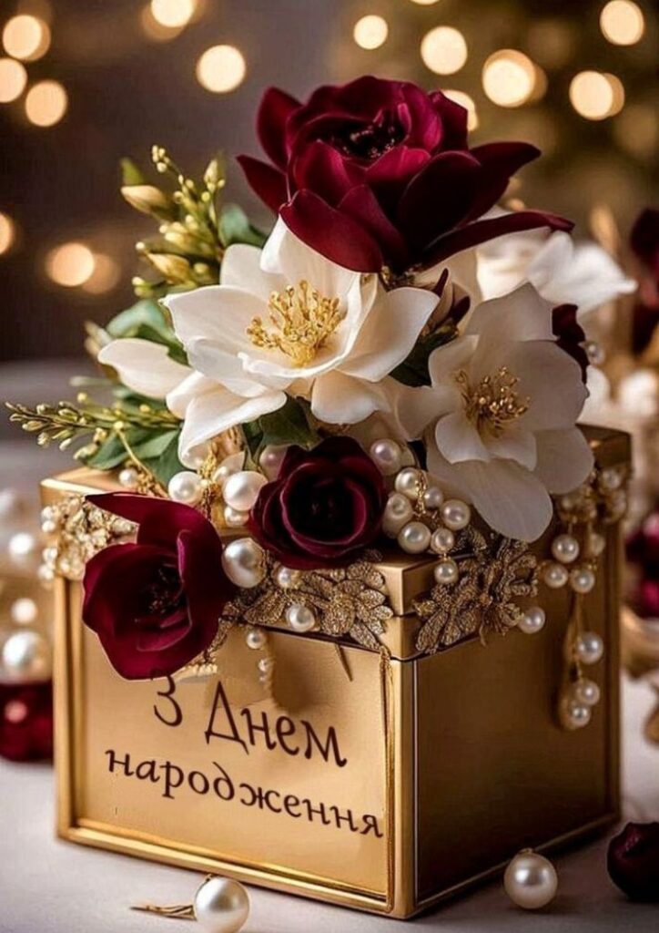 Картинка з квітами для привітання з днем народження