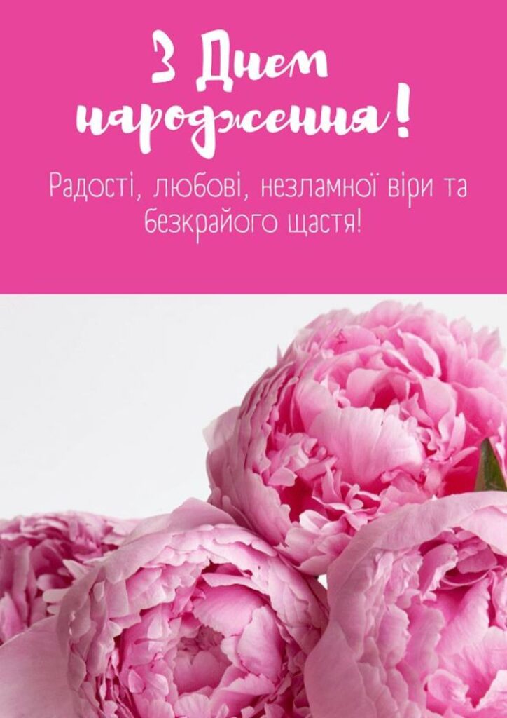 Привітання з днем народження кумі з рожевою картинкою