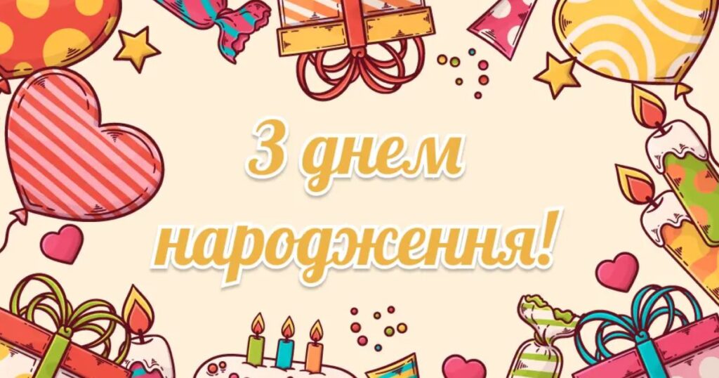 Привітання з днем народження жінці картинкою