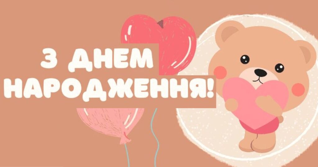 Картинка з милим ведмедиком 