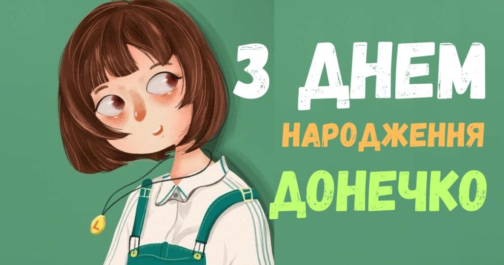 Привітання з днем народження дочці - красива картинка