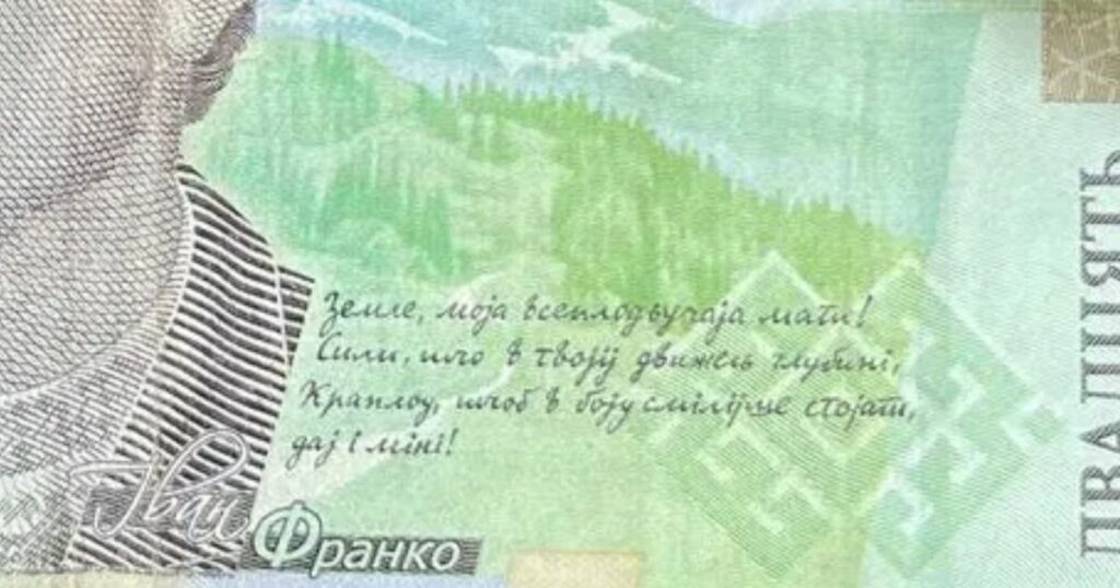 Що за текст написаний на 20 гривнях: відповідь знають одиниці!