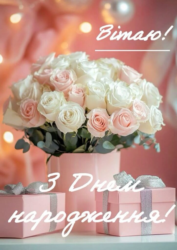 Зворушливі привітання з днем народження сестрі квіти