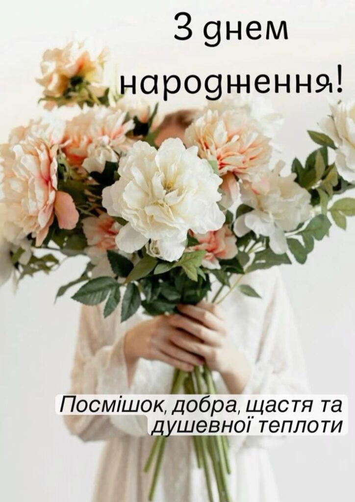 привітання з днем народження сестрі букет квітів