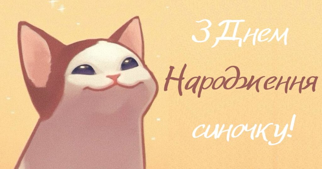 Короткі привітання з днем народження сину