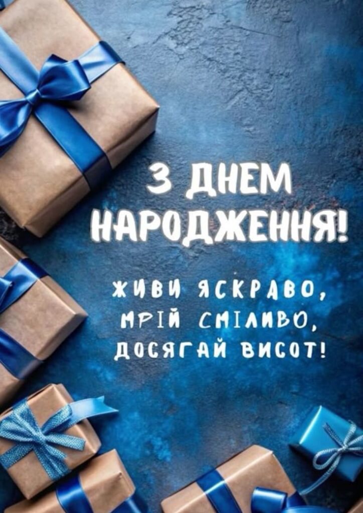Щирі привітання з днем народження сину від мами - подарунки