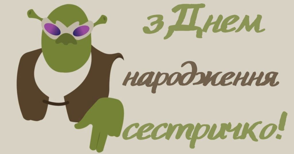 прикольні привітання з днем народження сестрі картики