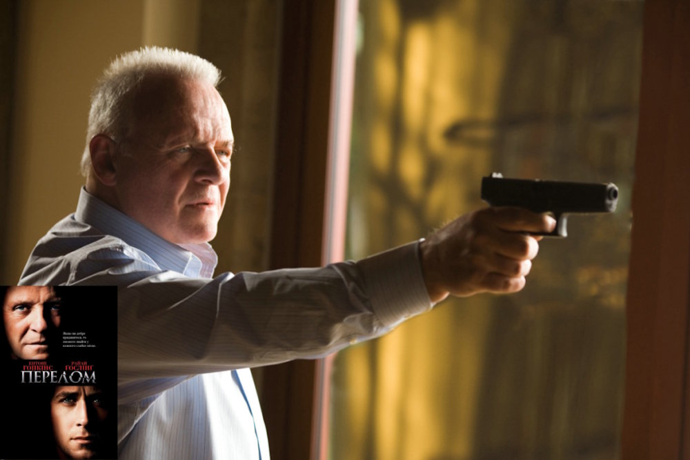 Кадр з фільму Перелом у головній ролі Ентоні Гопкінс