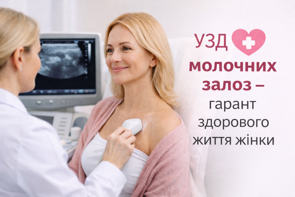 Лікар робить УЗД молочних залоз пацієнтці
